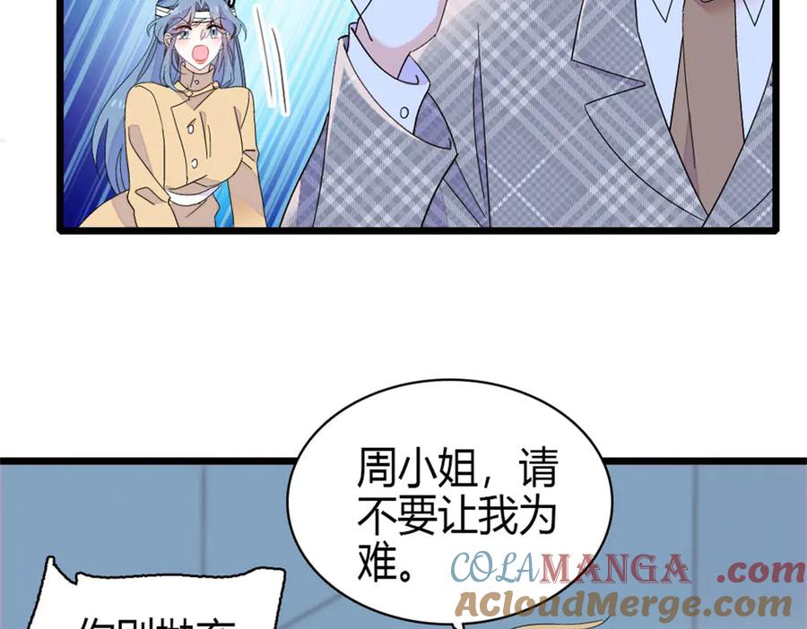 《全能千金燃翻天》168 好自为之 第46页