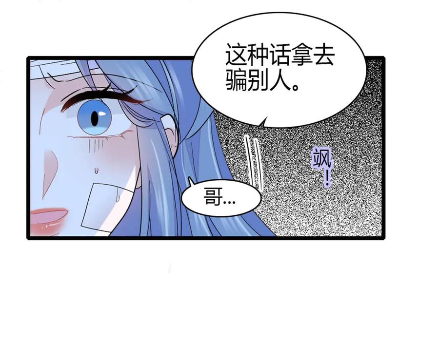 《全能千金燃翻天》168 好自为之 第20页