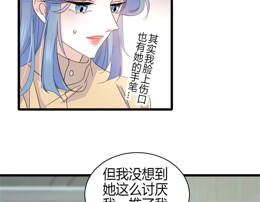《全能千金燃翻天》168 好自为之 第24页