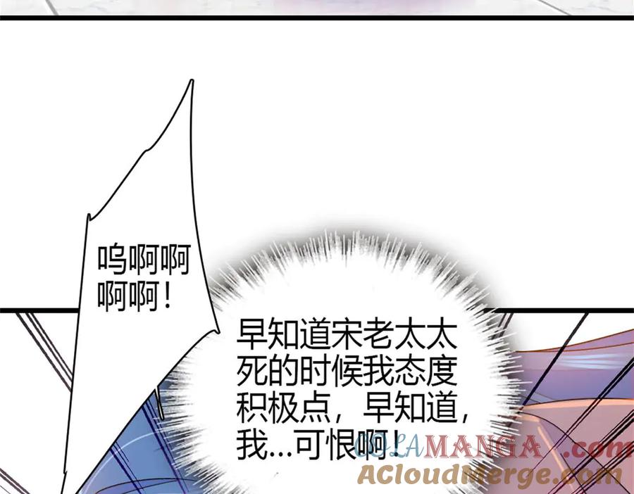 《全能千金燃翻天》168 好自为之 第76页