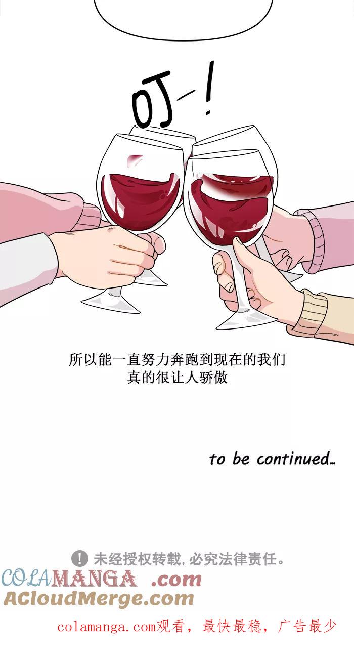 《滚蛋吧！肥肉》第174话 第29页