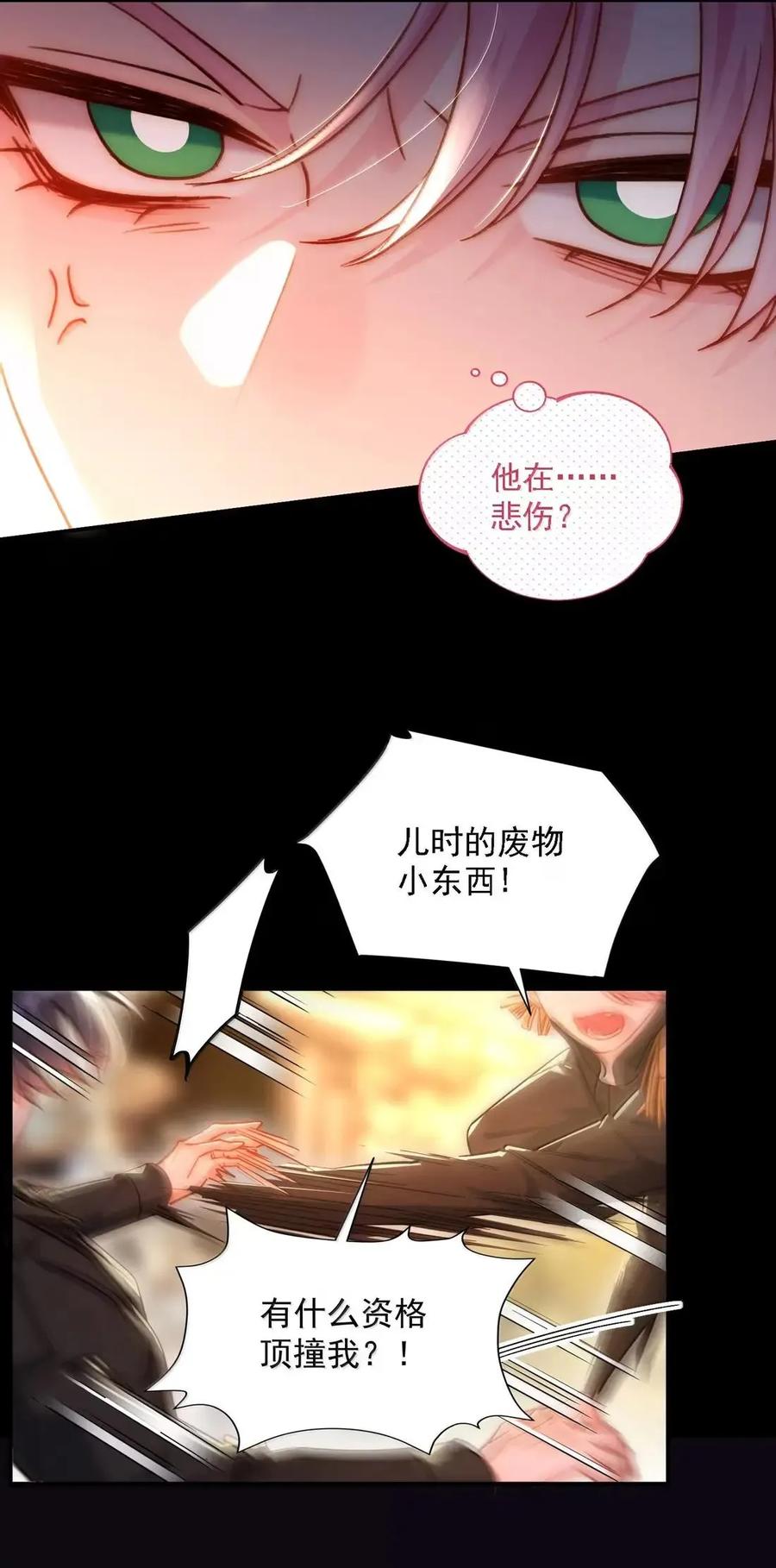 恶人想要抢救一下 170 我的支撑 第29页