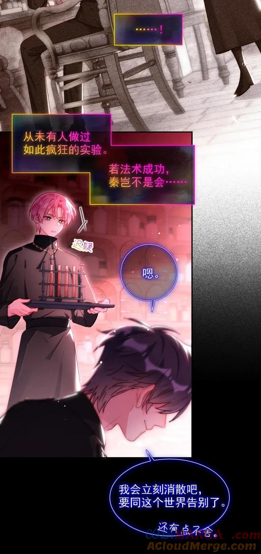 恶人想要抢救一下 170 我的支撑 第52页