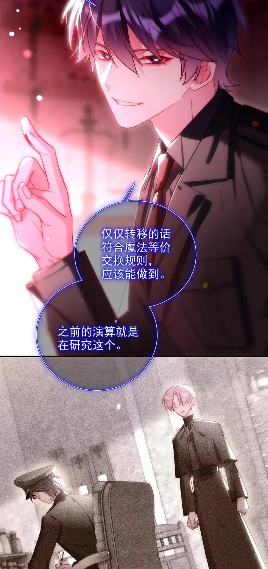 恶人想要抢救一下 170 我的支撑 第51页