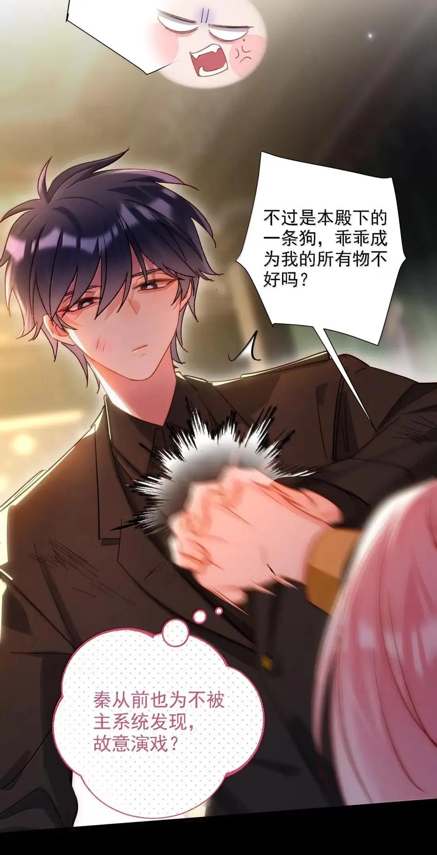 恶人想要抢救一下 170 我的支撑 第26页