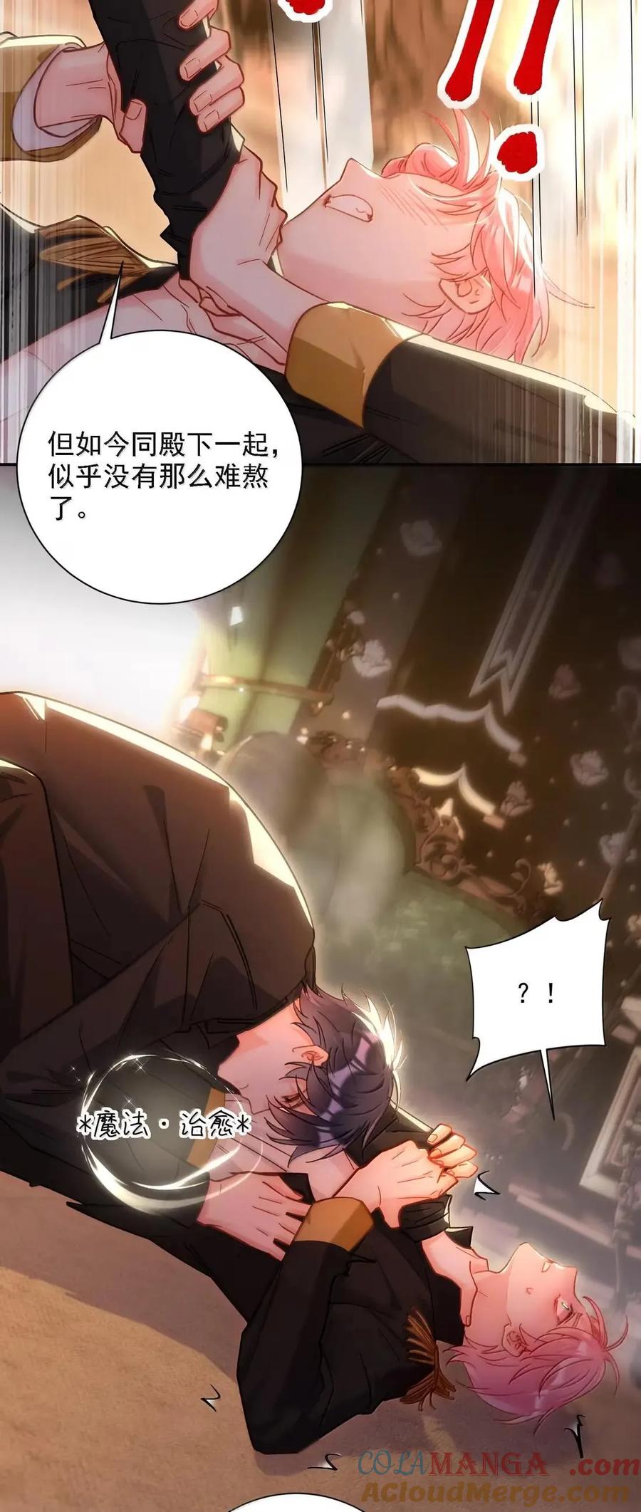 恶人想要抢救一下 170 我的支撑 第37页