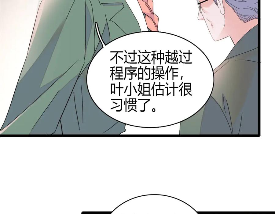 《全能千金燃翻天》193 我想加入她的团队 第47页