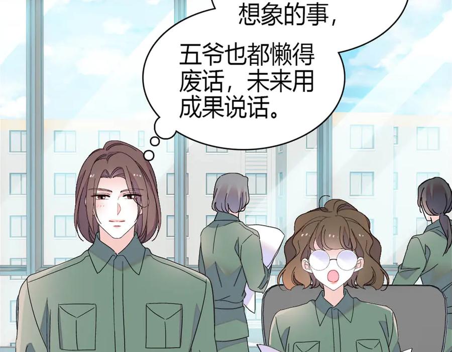《全能千金燃翻天》193 我想加入她的团队 第66页