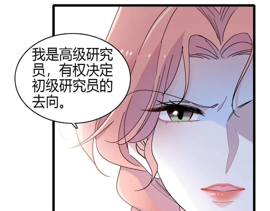 《全能千金燃翻天》193 我想加入她的团队 第44页
