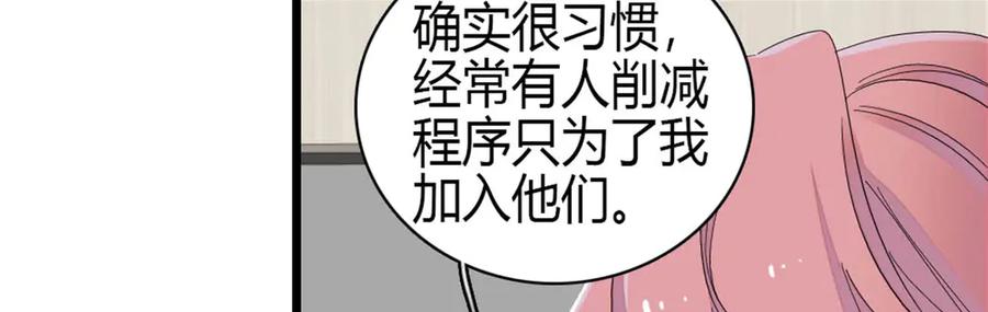 《全能千金燃翻天》193 我想加入她的团队 第48页