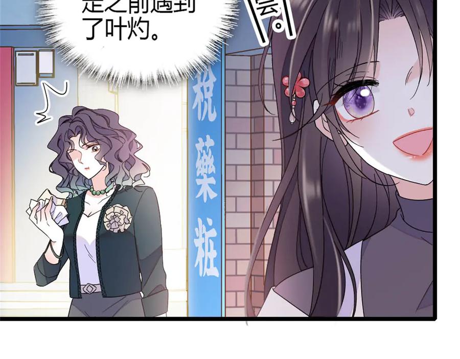 《全能千金燃翻天》194 能力论一切 第26页
