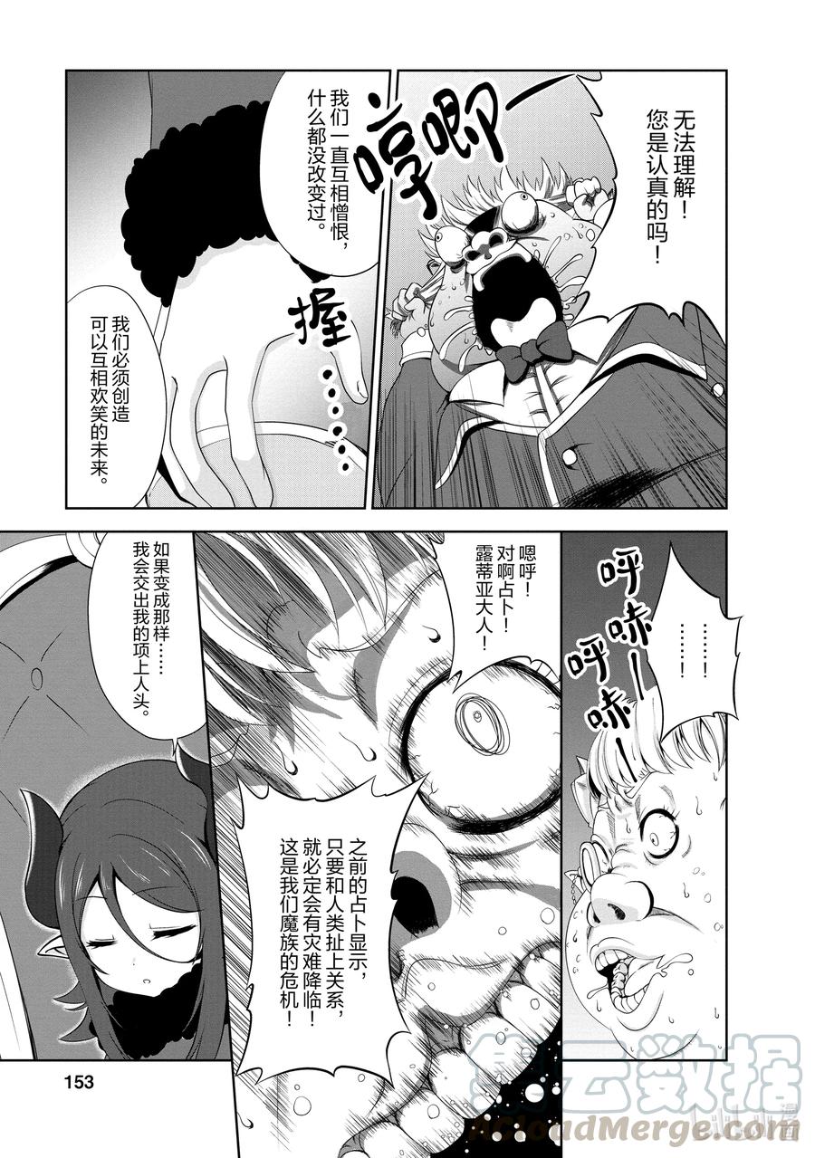 《进化的果实～不知不觉开启胜利的人生》20 20 第31页
