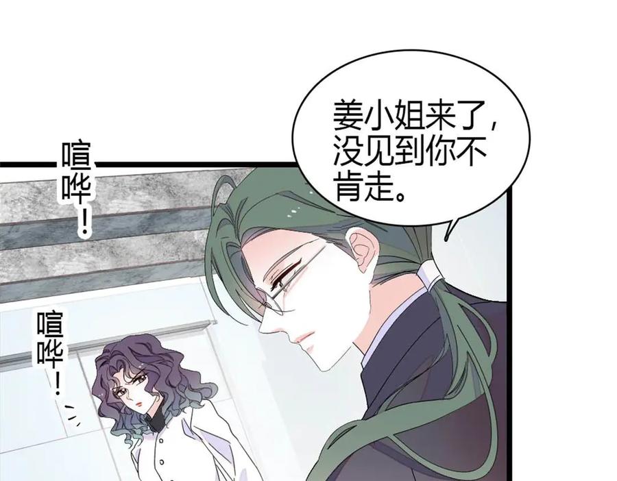 《全能千金燃翻天》202 看她有什么办法 第75页