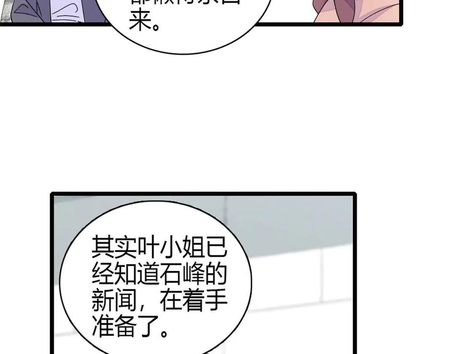 《全能千金燃翻天》202 看她有什么办法 第67页