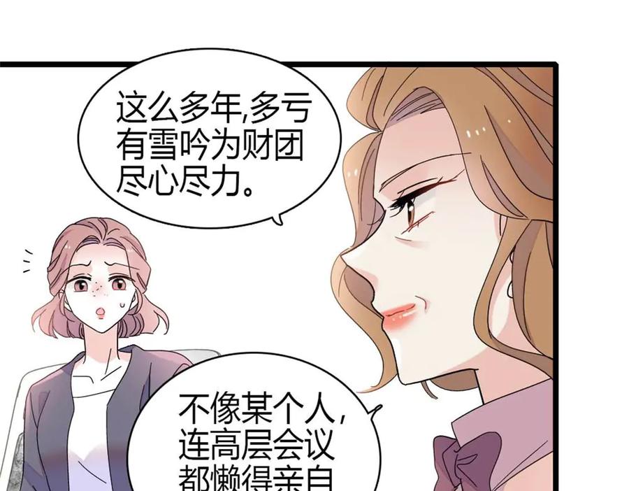 《全能千金燃翻天》202 看她有什么办法 第66页