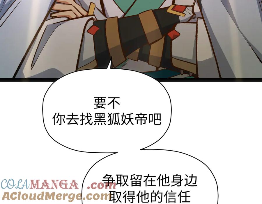 顶级气运，悄悄修炼千年 196 黑狐妖帝集结,杨散下凡 第149页