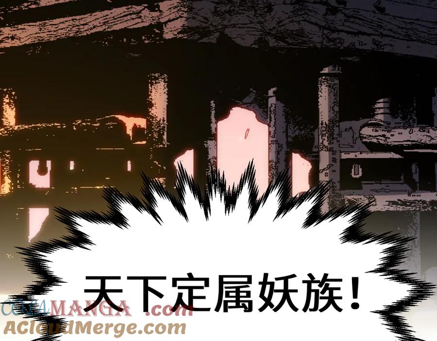 顶级气运，悄悄修炼千年 196 黑狐妖帝集结,杨散下凡 第141页