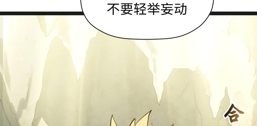 顶级气运，悄悄修炼千年 196 黑狐妖帝集结,杨散下凡 第150页