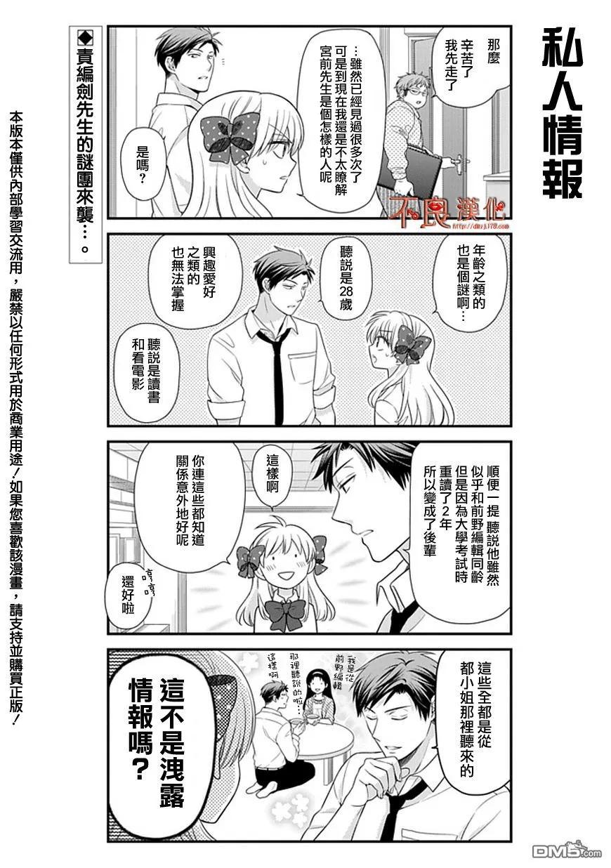 月刊少女野崎君 第21话 第2页