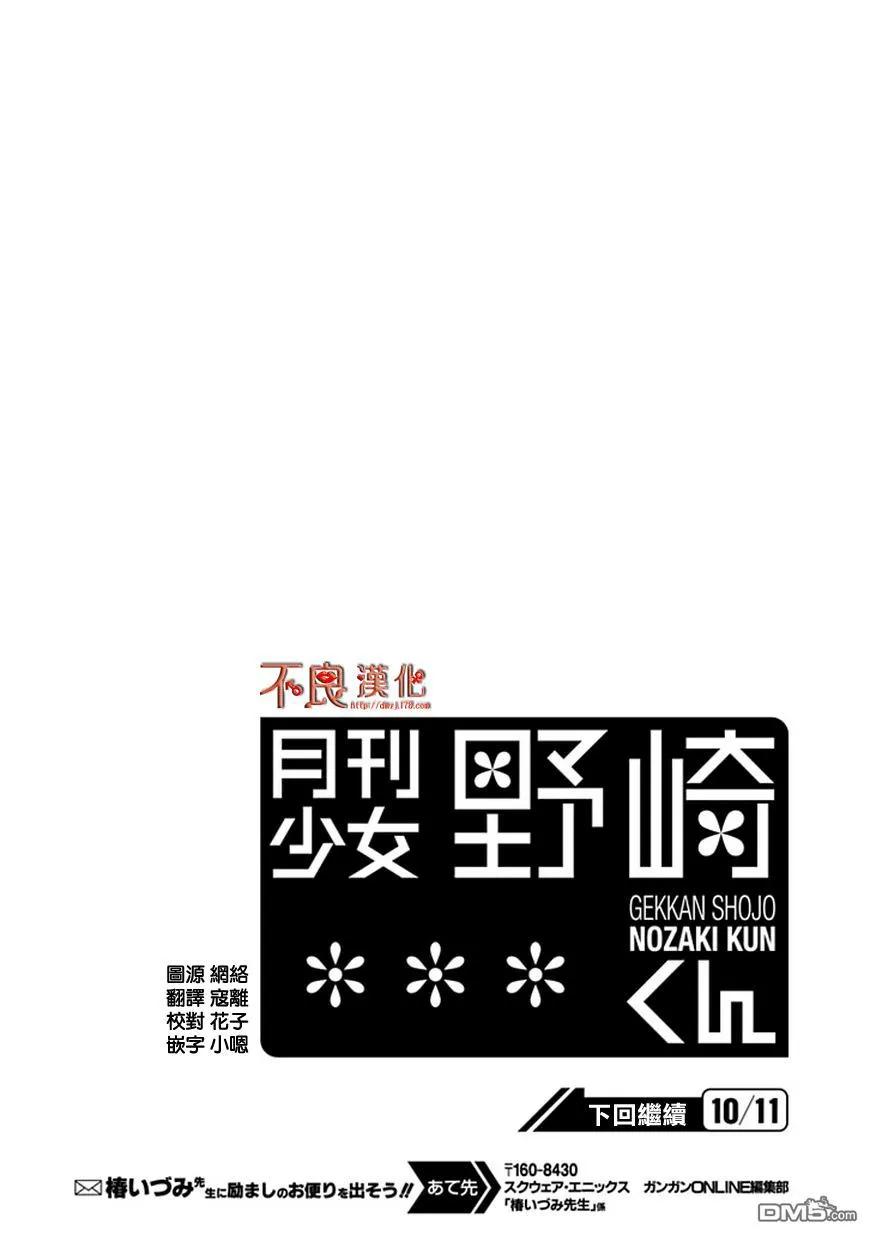 月刊少女野崎君 第21话 第14页