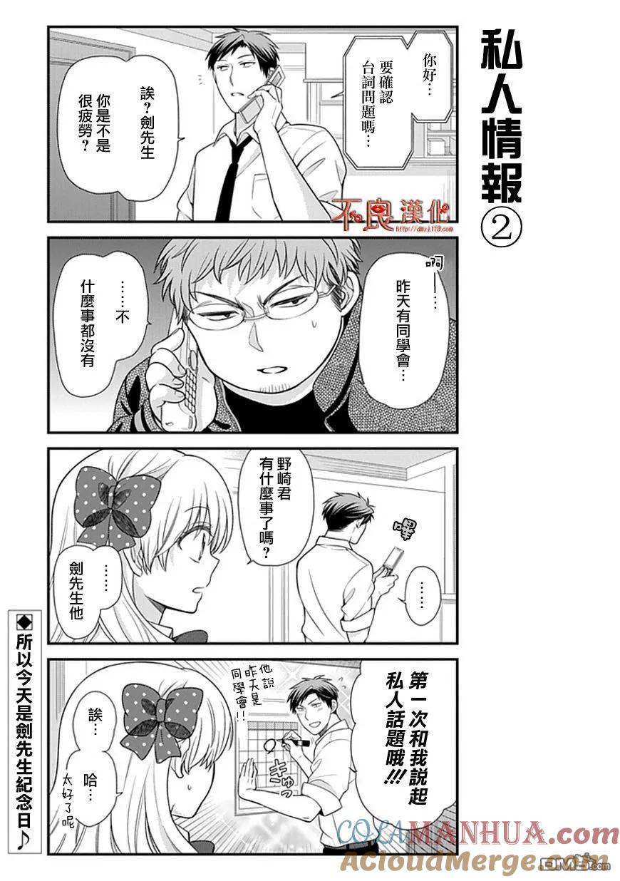 月刊少女野崎君 第21话 第13页