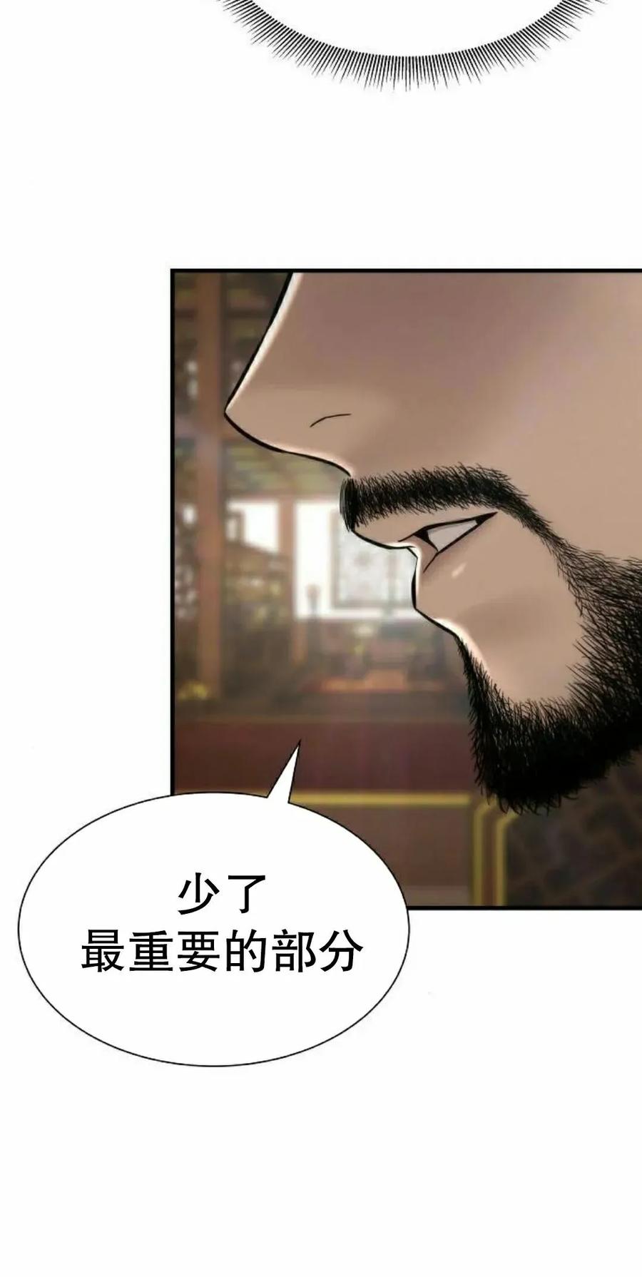 《回归修仙传》第19集 第42页