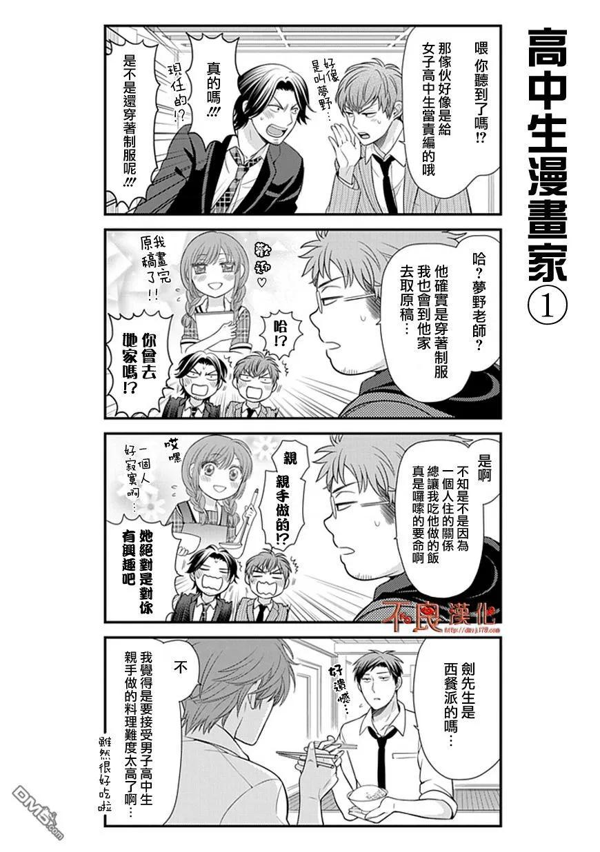 月刊少女野崎君 第21话 第8页