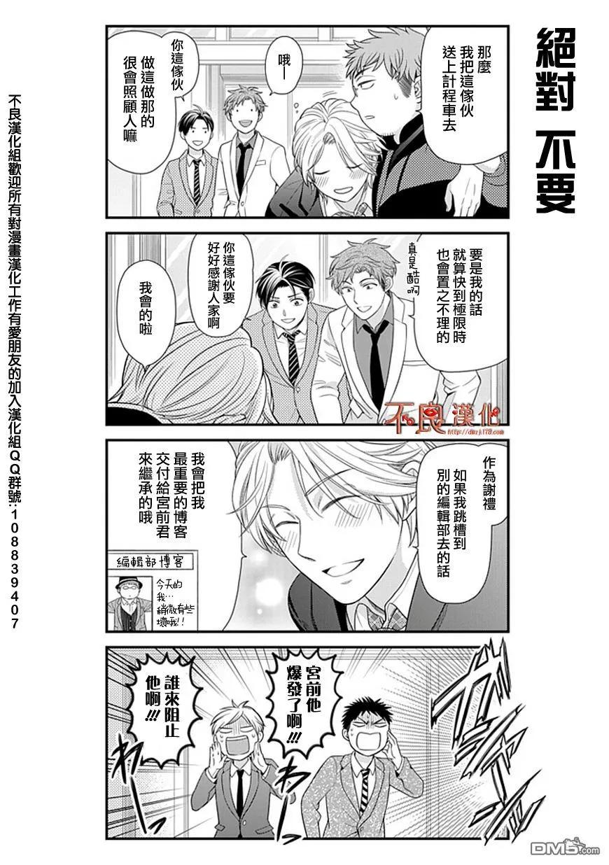 月刊少女野崎君 第21话 第12页