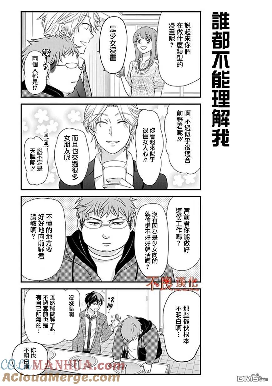 月刊少女野崎君 第21话 第5页