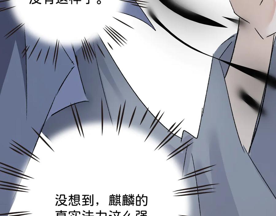 《神仙de经纪人》第21话 失控 第30页