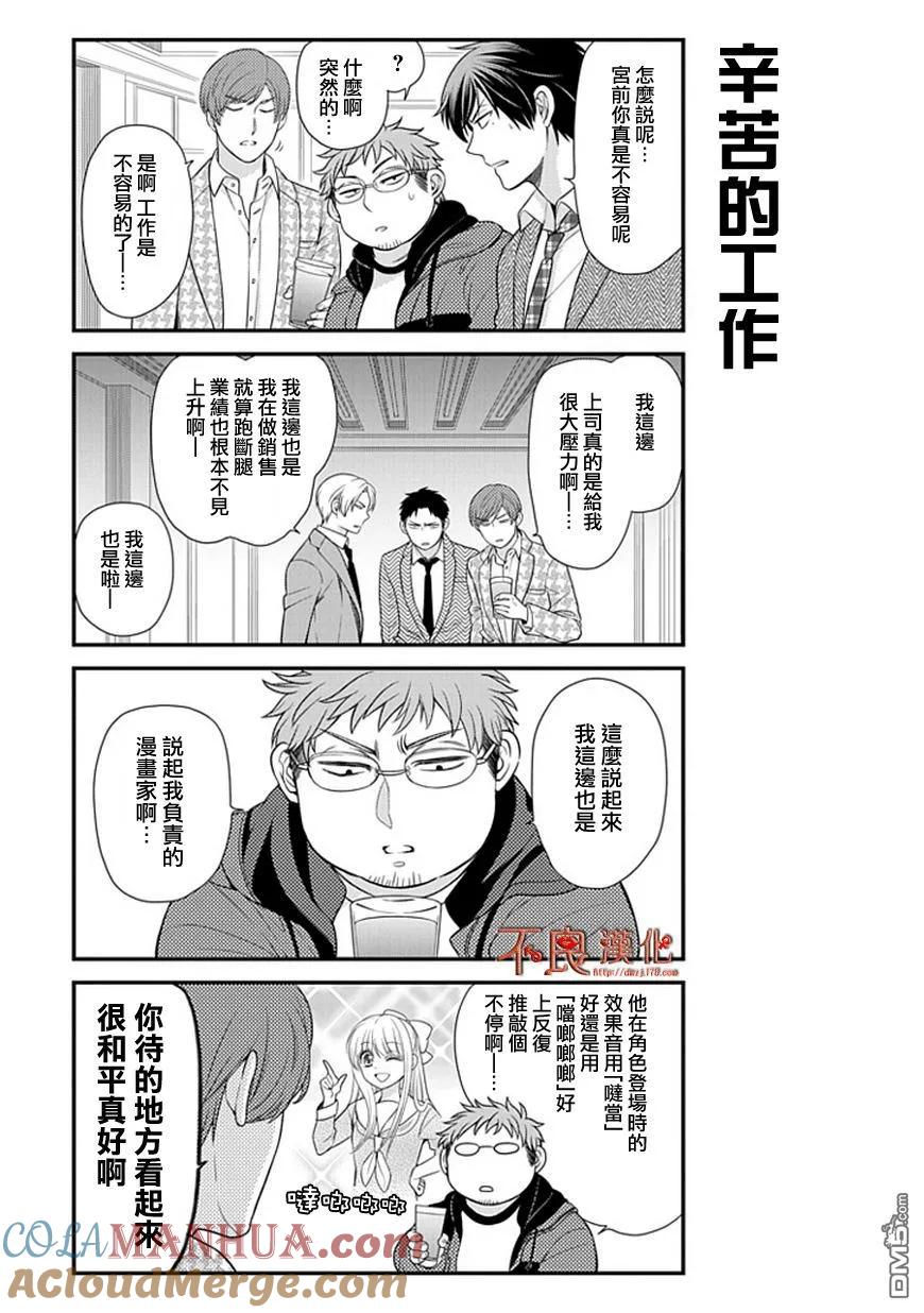 月刊少女野崎君 第21话 第7页