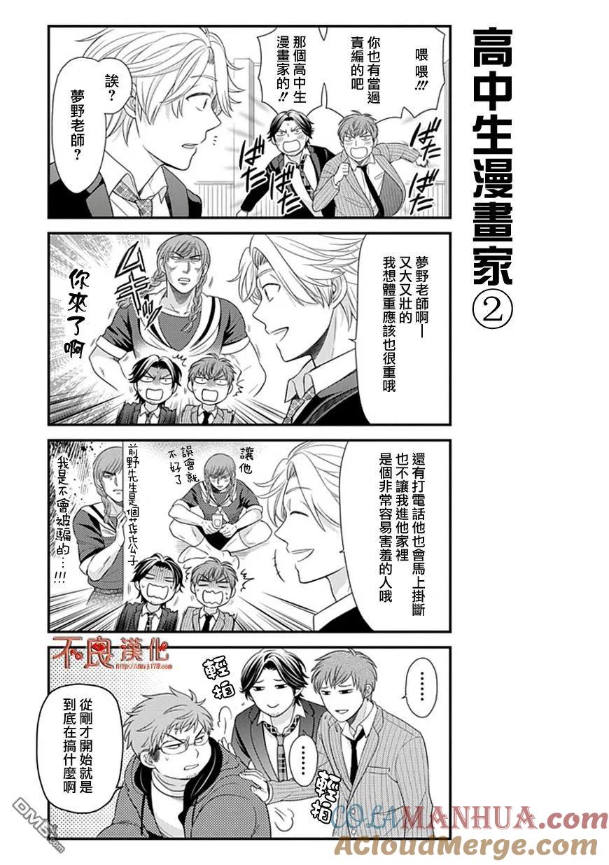 月刊少女野崎君 第21话 第9页