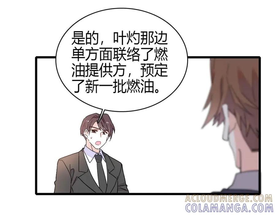 《全能千金燃翻天》210 排挤 第64页