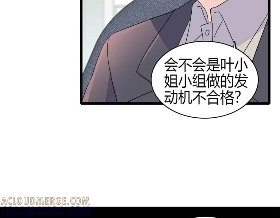 《全能千金燃翻天》210 排挤 第40页