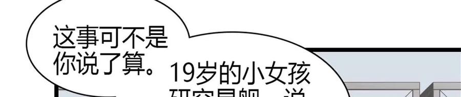 《全能千金燃翻天》210 排挤 第59页