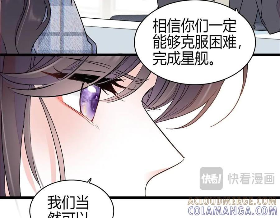 《全能千金燃翻天》210 排挤 第55页