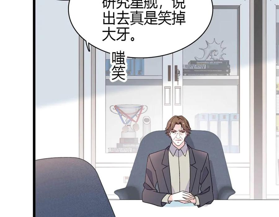 《全能千金燃翻天》210 排挤 第60页