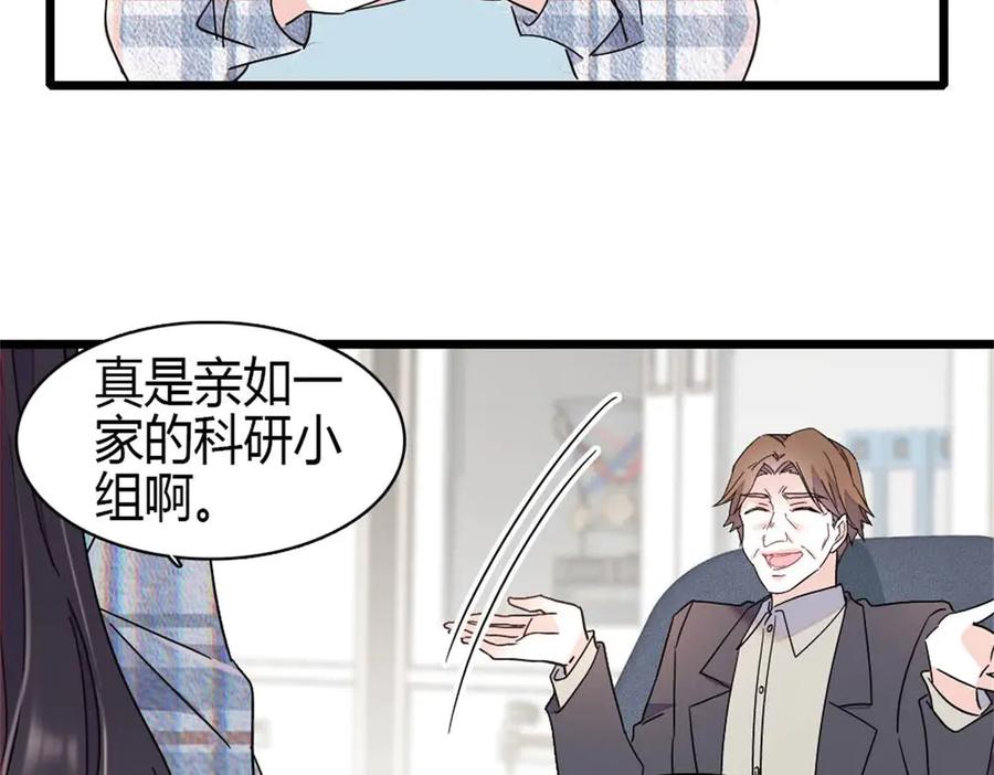 《全能千金燃翻天》210 排挤 第54页