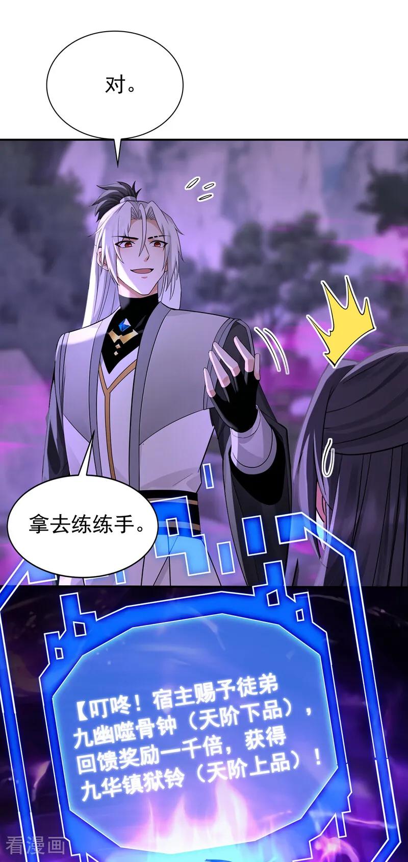 弟子修炼，我躺平！ 第217话 下一个，轮到你了 第34页