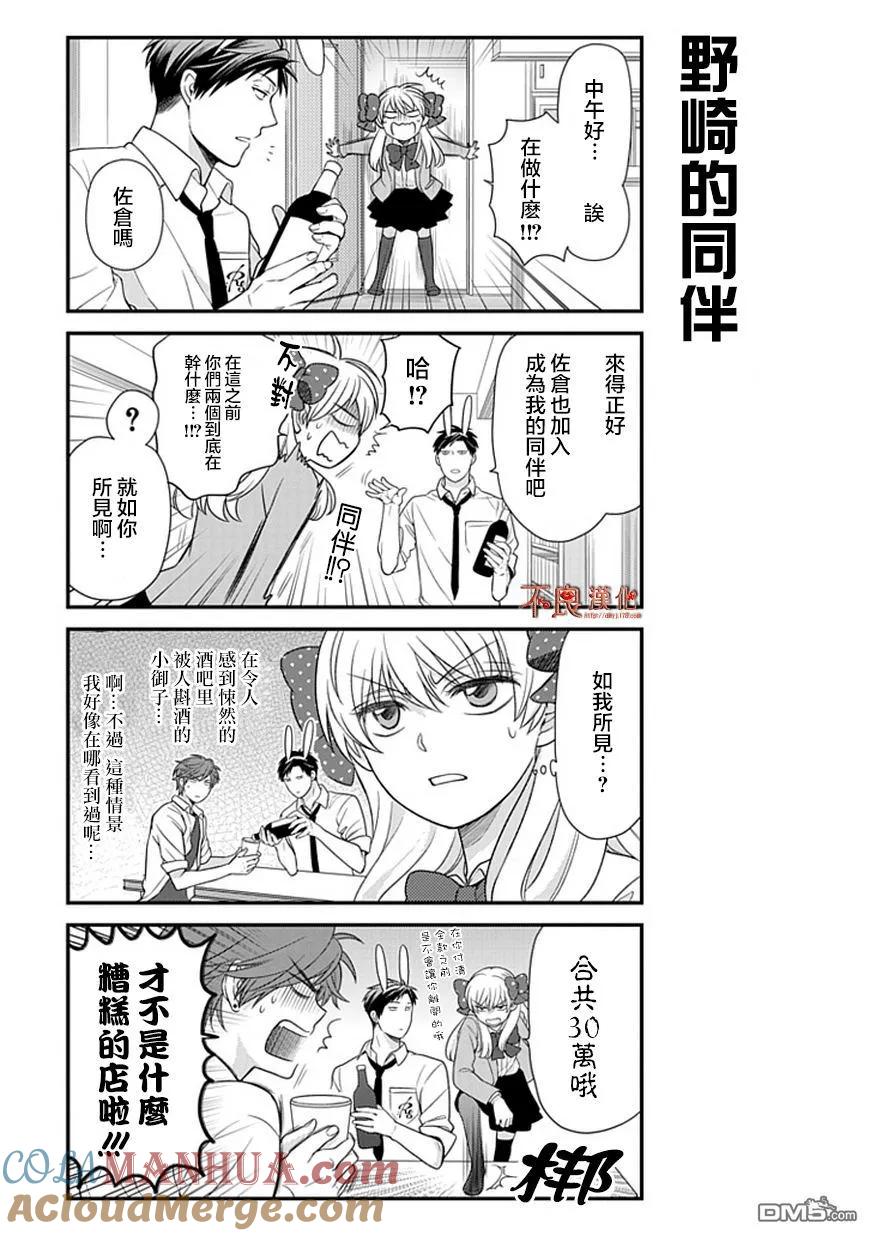 月刊少女野崎君 第22话 第5页