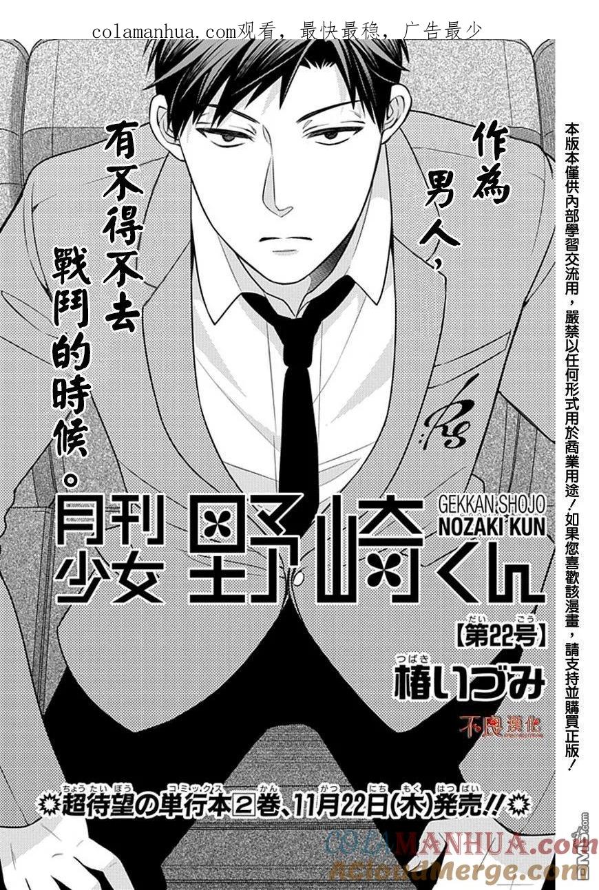 月刊少女野崎君 第22话 第1页
