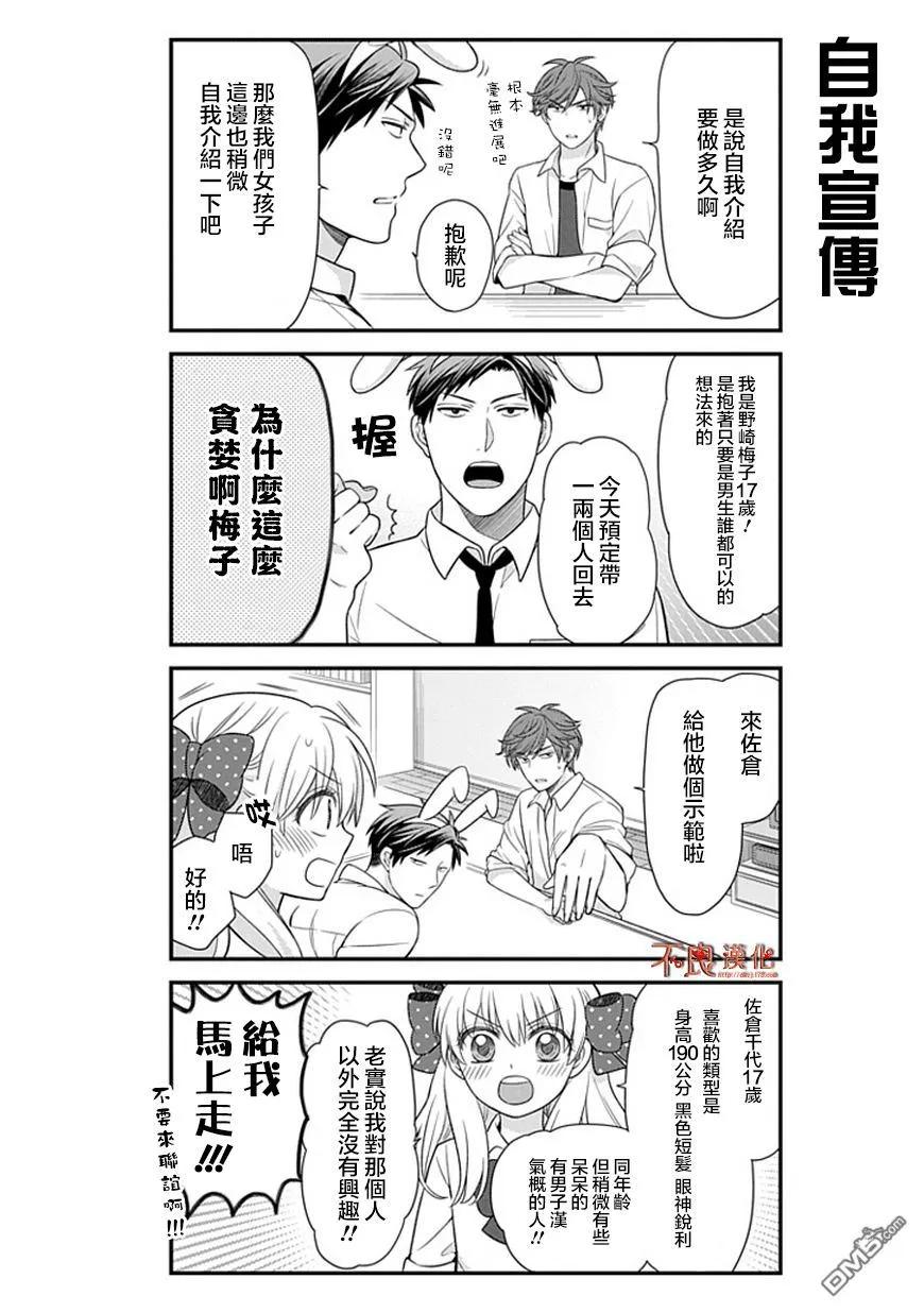 月刊少女野崎君 第22话 第8页