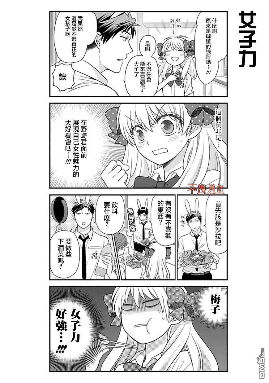 月刊少女野崎君 第22话 第6页