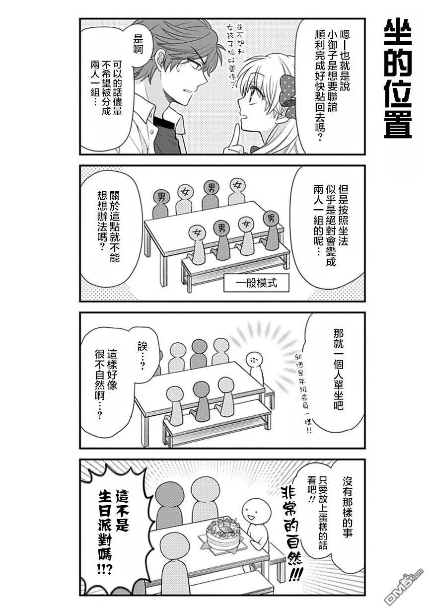 月刊少女野崎君 第22话 第10页