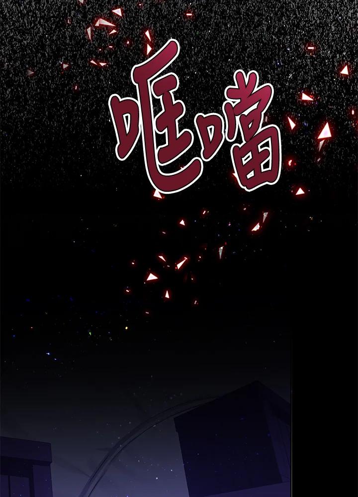 《恶棍家族的继承女》第24话 第3页