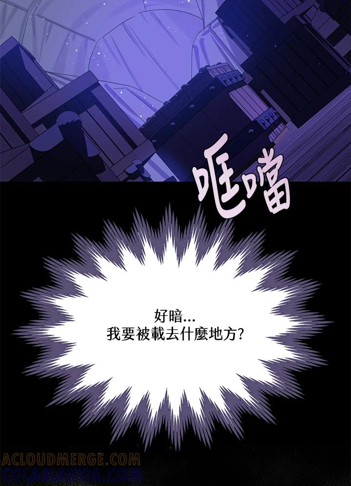 《恶棍家族的继承女》第24话 第9页