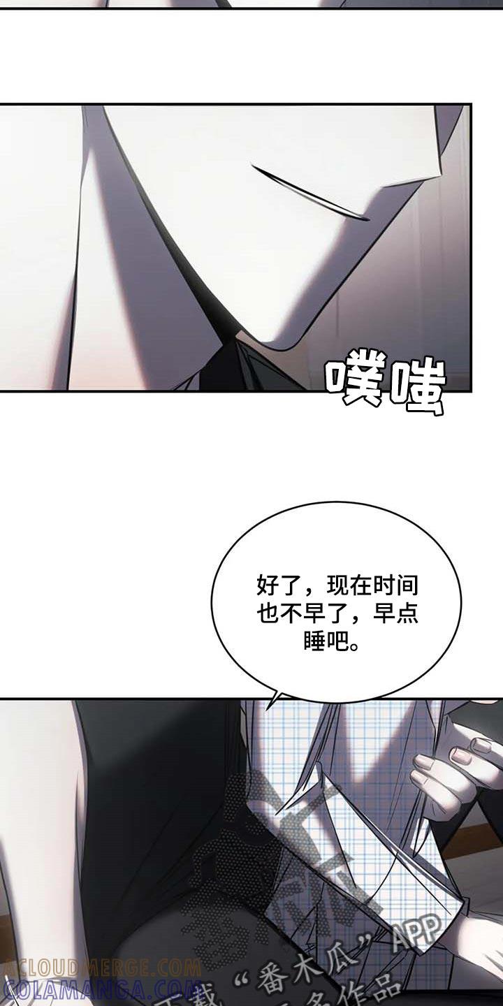《暴动的追随》第25章：不愿意 第13页