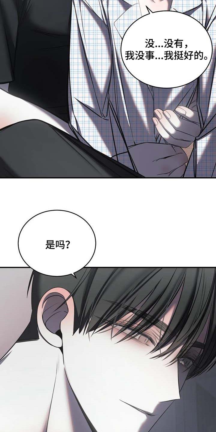 《暴动的追随》第25章：不愿意 第12页