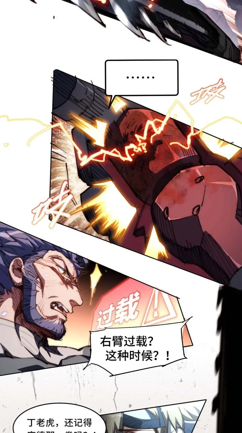 《我真没想当救世主啊！》第26话 25.陈峰是不是知道什么了 第2页