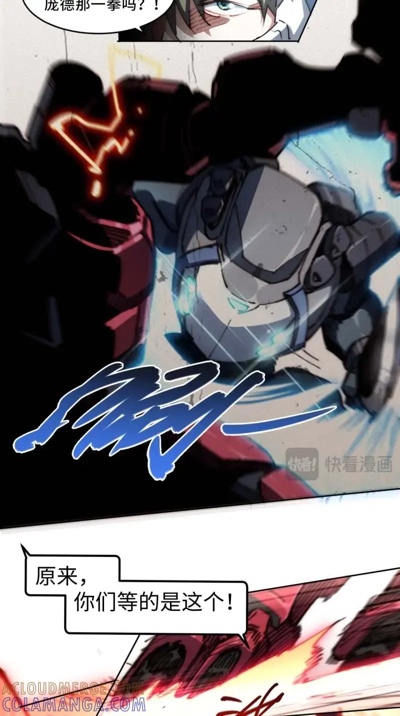 《我真没想当救世主啊！》第26话 25.陈峰是不是知道什么了 第3页
